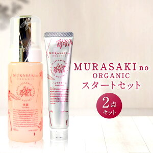 yӂ邳Ɣ[Łz MURASAKIno ORGANIC X^[gZbg e RX ϕi I[KjbNϕi 痿 nhN[ G pi yV t ԗi Ε Mtg v[g j 蕨 ӂ