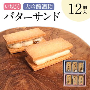 �y�ӂ邳�Ɣ[�Łz���������E�����𔔃o�^�[�T���h12�Z�b�g �Љ���@�l����ݕ�����(�H�[���サ��) ���ꌧ ���ߍ]�s A-C09 �o�^�[�T���h �T���h �X�C�[�c �m�َq �Ă��َq �M�t�g