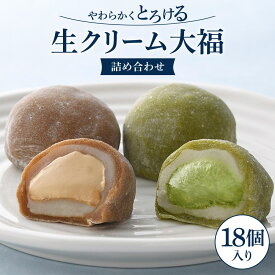 【ふるさと納税】 生クリーム大福詰め合わせ 大福 生クリーム 菓子 コーヒー 抹茶 おやつ デザート 楽天 寄付 返礼品 お歳暮 ギフト プレゼント お祝い 贈り物 ふるさと納税 滋賀県 東近江 近江 A-F06 菓道 冨来郁