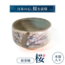 【ふるさと納税】 抹茶椀「桜」 陶磁器 工芸品 抹茶椀 桜 かわいい 楽天 寄付 返礼品 お歳暮 ギフト プレゼント お祝い 贈り物 ふるさと納税 滋賀県 東近江 近江 I04 株式会社 布引焼窯元