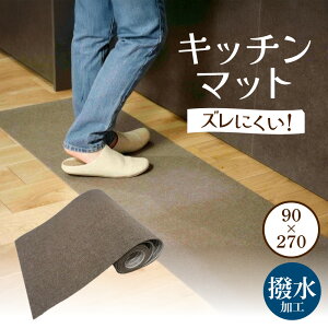 �y�ӂ邳�Ɣ[�Łz�L�b�`���}�b�g 90×270 �t�@�C�i������������� ���ꌧ ���ߍ]�s C07 ���� ����Ȃ� ���� �J�b�g�\