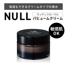 【ふるさと納税】【レビューキャンペーン実施中】NULL パヒュームクリーム ウッディフローラル 株式会社利他フーズ 滋賀県 東近江市 A-A33 練り香水 メンズ フレグランス ハンドクリーム ボディクリーム 敏感肌 男性用香水 ヘアバーム ビジネス プレゼント 化粧品