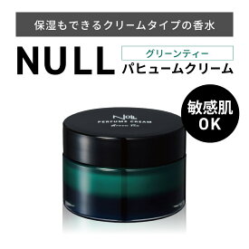 【ふるさと納税】【レビューキャンペーン実施中】NULL パヒュームクリーム グリーンティー 株式会社利他フーズ 滋賀県 東近江市 A-A34 練り香水 メンズ フレグランス ハンドクリーム ボディクリーム 敏感肌 男性用香水 ヘアバーム ビジネス グリーンティー