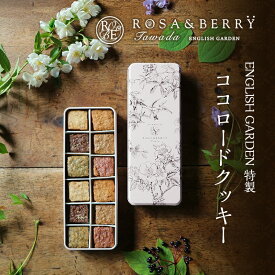 【ふるさと納税】イングリッシュガーデン特製ココロードクッキー お菓子 焼菓子 菓子