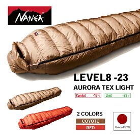 【ふるさと納税】NANGA LEVEL8 -23 AURORA TEX LIGHT ナンガ ダウンシュラフ オーロラテックス ライト