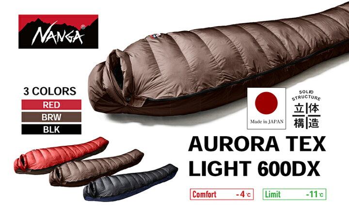 楽天市場】【ふるさと納税】NANGA AURORA TEX LIGHT 600DX ナンガ 
