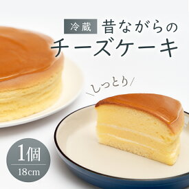 【ふるさと納税】 チーズケーキ しっとり やわらか 菓子 スイーツ ケーキ デザート お菓子 おかし ホールケーキ 冷蔵 老舗 洋菓子 滋賀県 日野町 不二屋