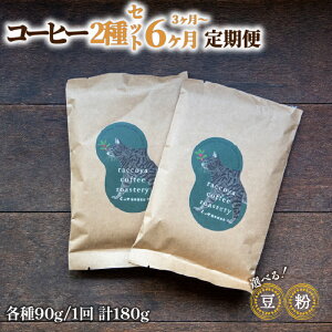 yӂ邳Ɣ[Łz R[q[  180g × 3 or 6 y  or  zIׂ 蓤 ҂ ͂ 90g × 2  v 180g 蓤 3 6     R[q[ XyVeB