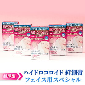 【ふるさと納税】超薄型 ハイドロコロイド 絆創膏 フェイス用スペシャル[ 顔 やけど 傷 ]　【 雑貨 日用品 特殊 フィルム 目立たない 水に強い 剥がれにくい 子供 治す 】