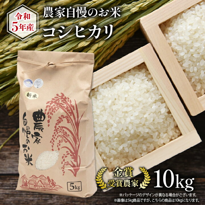 楽天市場】【ふるさと納税】 農家自慢のお米 コシヒカリ 10kg ( 米 