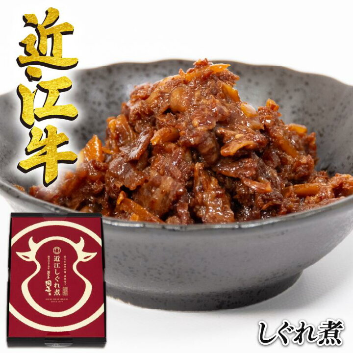 【16,200円以上で送料無料】【牛肉 しぐれ煮】 純近江牛100％しぐれ煮100g【通販限定】【近江牛は松坂牛・神戸牛と並ぶ日本三大ブランド和牛】【ステーキ/すき焼き/焼肉/しゃぶしゃぶに最適な黒毛和牛】【贈答用】滋賀県から産地直送でお届けします 近江牛 近江牛肉 しぐれ煮 生姜風味 5個入り : 明治創業 近江牛の松喜屋 - 通販 - Yahoo!ショッピング