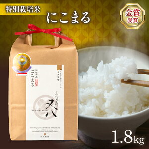 yӂ邳Ɣ[Łz ߘa7NY V ɂ܂ 1.8kg ( \ZڕĎt ސ uh  rice    j  Y  ꌧ  ӂ邳Ɣ[ )