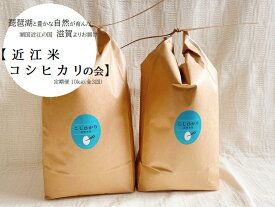 【ふるさと納税】 【令和5年産 お米の定期便【近江米コシヒカリの会】10kg(全3回) 】 米 近江米 コシヒカリ 贈り物 ギフト プレゼント 滋賀県 竜王