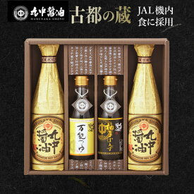 【ふるさと納税】JAL機内食に採用 丸中醤油 古都の蔵　送料無料 丸中醤油 醤油 濃口 つゆ ぽんず ポン酢 AH15