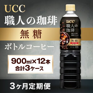 yӂ邳Ɣ[Łzy3ցzyUCC El聟{gR[q[ 900ml×12{@v3P[Xz UCC {g R[q[  ubN ybg{g@AB17