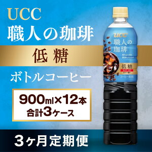 yӂ邳Ɣ[Łzy3ցzyUCC El  聞ᓜ{gR[q[ 900ml×12{@v3P[Xz UCC {g R[q[ ᓜ  ybg{g@AB18