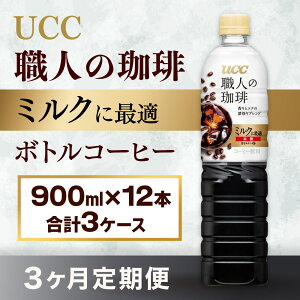 yӂ邳Ɣ[Łzy3ցzyUCC El@~NɍœK@{gR[q[ 900ml×12{@v3P[Xz UCC {g R[q[ ᓜ  ybg{g@AB19