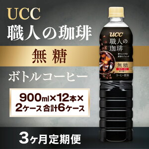 yӂ邳Ɣ[Łzy3ցzyUCC El聟{gR[q[ 900ml×12{×2P[X@v6P[Xz UCC {g R[q[  ubN ybg{g@AB21