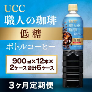 yӂ邳Ɣ[Łzy3ցzyUCC El聞ᓜ{gR[q[ 900ml×12{×2P[X@v6P[Xz UCC {g R[q[ ᓜ  ybg{g@AB22