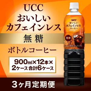 yӂ邳Ɣ[Łzy3ցzyUCC JtFCX  {gR[q[ 900ml×12{×2P[X@v6P[Xz UCC {g R[q[  ubN JtFCX ybg{g@AB2