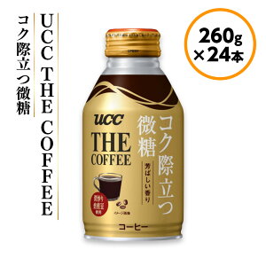 yӂ邳Ɣ[ŁzUCC THE COFFEE RNۗ 260g×24{ UCC R[q[  ᓜ ʁ@AB04