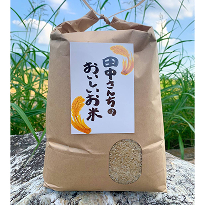 田中さんちのおいしいお米B キヌヒカリ5kg 玄米 最新発見 経典