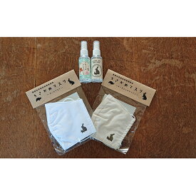 【ふるさと納税】うさかめマスクとアルコールハンドスプレーセット 豊郷町限定 衛生 衛生用品 防災グッズ 防災用品 福祉用品 ファッション小物