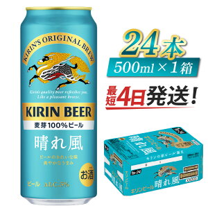 yӂ邳Ɣ[Łzy󂠂zyԌzLr[@ꕗ@iIׂe j /  KIRIN i ʃr[ r[   24 24{ Y Mtg j v[g BBQ  j 
