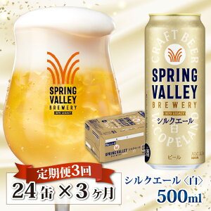 yӂ邳Ɣ[ŁzL SPRING VALLEY BREWERY VNG[ iIׂe / Iׂ邨͂񐔁j/ Pi / 1z / Ly[  KIRIN i ʃr[ r[   24 24{ Y