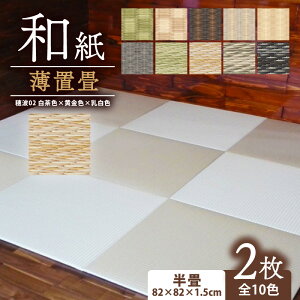 yӂ邳Ɣ[Łz u wȂ _CPa 2Zbg 82cm×82cm 1.5cm S10F   u tA t[O h~ ɂ ւȂ Ȃ Ȃ w a 