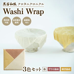 yӂ邳Ɣ[Łz abv Washi Wrap 3Zbg (  UN `a ) Ja N^jNjN Xbv bv Rf a 荗 pi Y  Zbg l lߍ