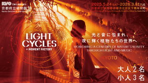 yӂ邳Ɣ[Łz `2026N316t s{A LIGHT CYCLES KYOTO O `Pbg C~l[V vWFNV}bsO CgAbv  zI f[g Cxg Ƒ l q