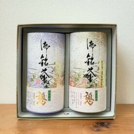 【ふるさと納税】 和束茶ギフトセット(竹)　煎茶150g×1、かりがね150g×1　上香園