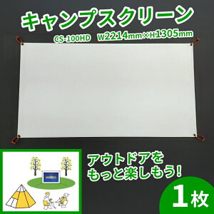 yӂ邳Ɣ[Łz Lv XN[ vWFN^[p CS-100HD W2214×H1305 AEghA RpNg  f fӏ O  ƒp { Y s  Vl}H[
