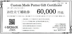 【ふるさと納税】ベノック】オーダーメイドパターお仕立券〈60,000円分〉| 京都府 京都市 京都 ゴルフ ゴルフ用具 パター お仕立 ギフト チケット オリジナル オーダーメイド カスタム ギフト お土産 ご家庭用 ご自宅用