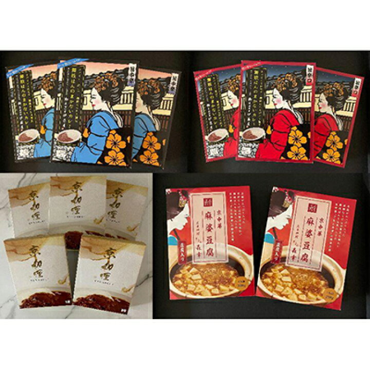 楽天市場 ふるさと納税 京のおもてなし 京都四条伊藤屋オリジナルレトルト食べ比べセット 13個入り 京都四条伊藤屋 京都 お土産 レトルト カレー 詰め合わせ セット レトルト カレー 麻婆豆腐 中辛 辛口 京都四条伊藤屋 京都府 京都市 京都府京都市