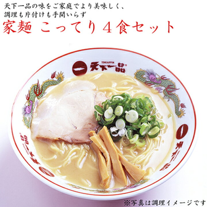 楽天市場 ふるさと納税 こってり ラーメン 天下一品 家麺 ４食 セット 拉麺 麺 生麺 京都 京都市 京都府 小分け お取り寄せ 有名店 ご当地 ギフト 冷蔵 B Jb21 京都府京都市