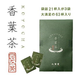 【ふるさと納税】【孔葉堂】青しそ入り梅昆布茶　香葉茶　21杯×3袋 | 京都 お土産 梅昆布茶 お茶 香葉茶 3袋 孔葉堂 ギフト 京都市 京都府