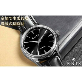 【ふるさと納税】【KNIS KYOTO】 KNIS ニス サンレイダイアル 日本製 自動巻き 腕時計 革ベルト レザー | 腕時計 メンズ腕時計 雑貨 ファッション 人気 おすすめ 送料無料