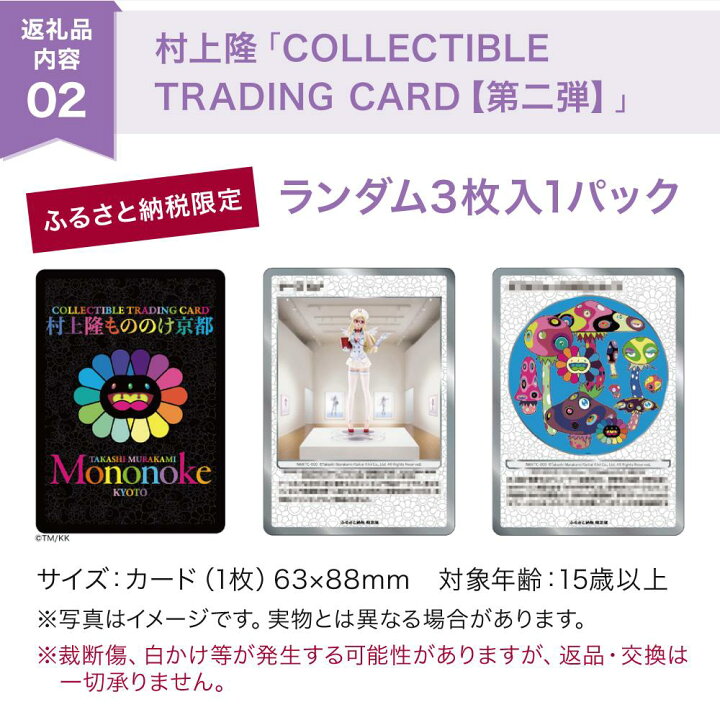 楽天市場】【ふるさと納税】京都市美術館開館90周年記念展「村上隆 