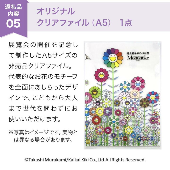 楽天市場】【ふるさと納税】京都市美術館開館90周年記念展「村上隆 
