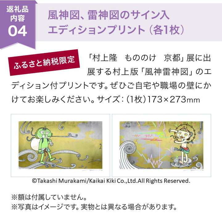 楽天市場】【ふるさと納税】京都市美術館開館90周年記念展「村上隆 