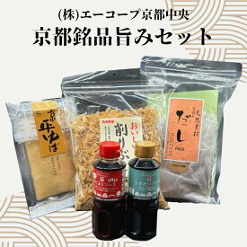 【ふるさと納税】【エーコープ京都中央】京都銘品旨み5点セット | ウスターソース 赤だまり ゆば 削りぶし 京風だし 京風味ソース かつおぶし だしパック 詰合せ セット 京都市 京都 京都 調味料 セット 詰め合わせ ウスターソース ゆば かつおぶし だし