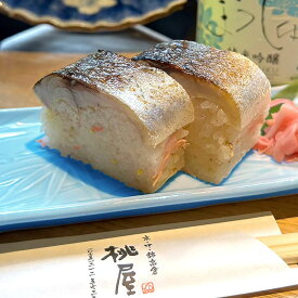 【ふるさと納税】【京阪百貨店厳選】京都・串揚げとおばんざい 桃屋錦 炙り鯖寿司 2本セット | 桃屋錦 鯖 炙り 鯖寿司 京都錦市場 さばへしこ 伊根産