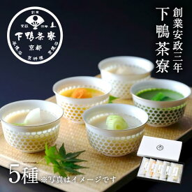 【ふるさと納税】【下鴨茶寮】「料亭のすりながし」旨み広がる5つの味わい 5袋 各180ml［ 京都 老舗 料亭 ポタージュ スープ 人気 おすすめ グルメ 京料理 京懐石 ギフト プレゼント お取り寄せ 通販 送料無料 ふるさと納税 ］