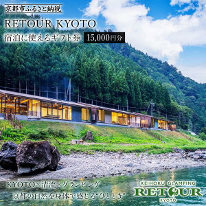 yӂ邳Ɣ[ŁzyRETOUR KYOTOzMtg 15,000~m s OsO o[TCh  R ][g  `Pbg h Mtg lC  BBQ {i h s ό h ӂ