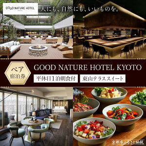 yӂ邳Ɣ[ŁzyGOOD NATURE HOTEL KYOTOzx1HtyAhsReXXC[gtiObh lC`[ ze LEgjm s s h ze  lC   `Pb