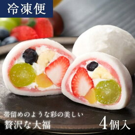 【ふるさと納税】【仁々木】テレビで多数紹介！｜祇園ぽっちり 4～12個入 | ににぎ 4～12個入り 定期便 フルーツ 京都 お取り寄せ スイーツ 和菓子 いちご大福 祇園 冷凍 和菓子 ギフト お土産 フルーツ 果物 くだもの おいしい 可愛い いちご あまおう ぶどう 栗 お取り寄せ