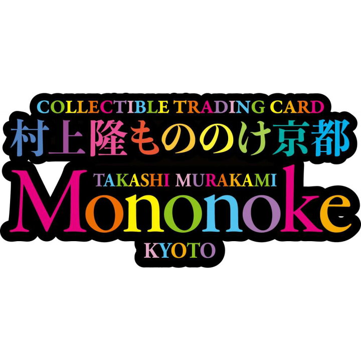 楽天市場】【ふるさと納税】村上隆 もののけ 京都 Collectible Trading 