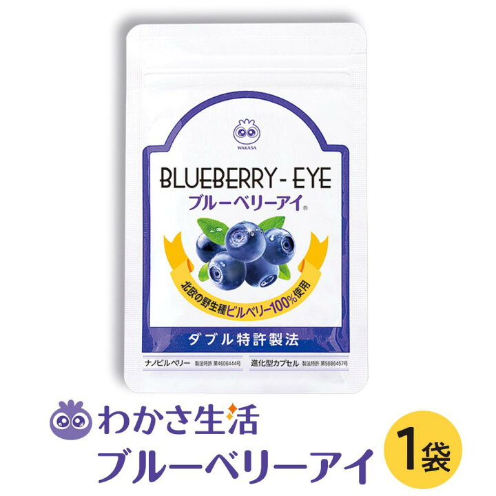 楽天市場】【ふるさと納税】【わかさ生活】ブルーベリーアイ1袋 | 京都 